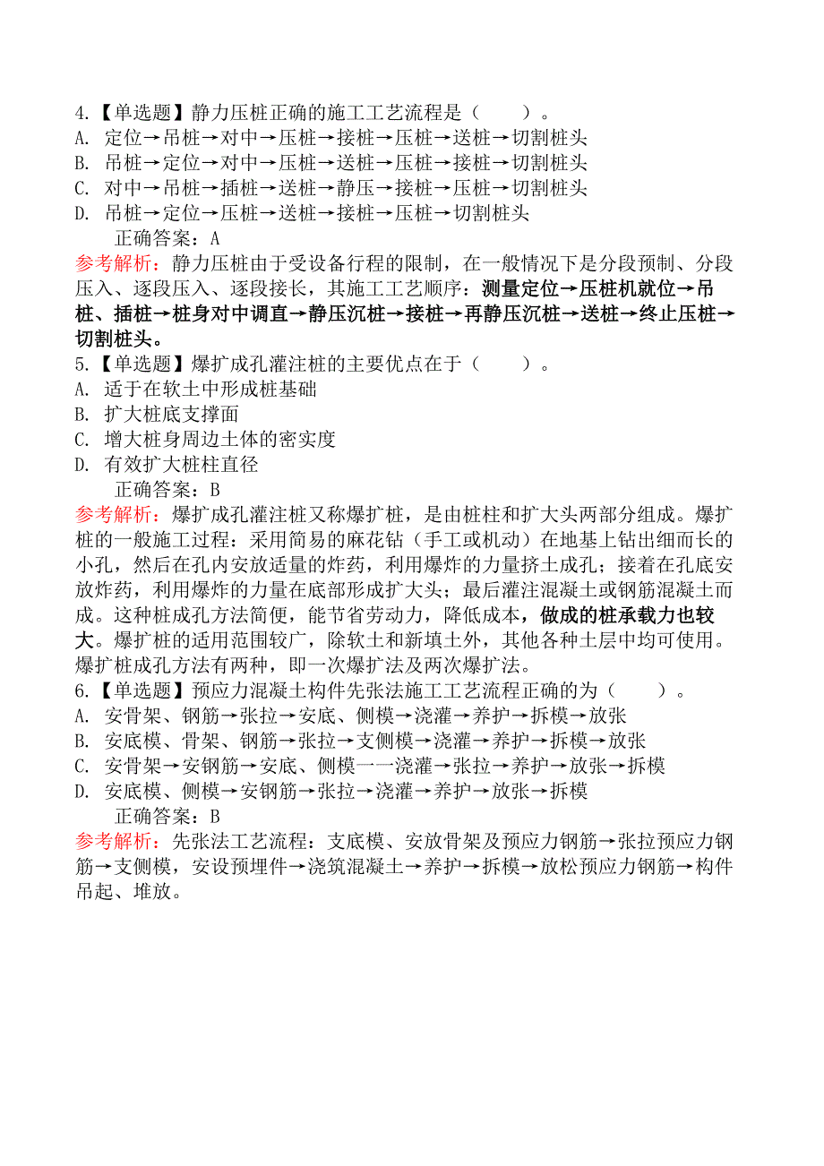 技术与计量（土建）-第一节建筑工程施工技术_第2页