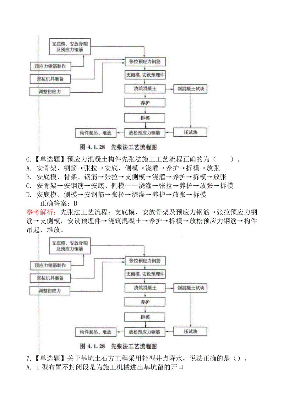 技术与计量（土建）-第一节建筑工程施工技术_第3页