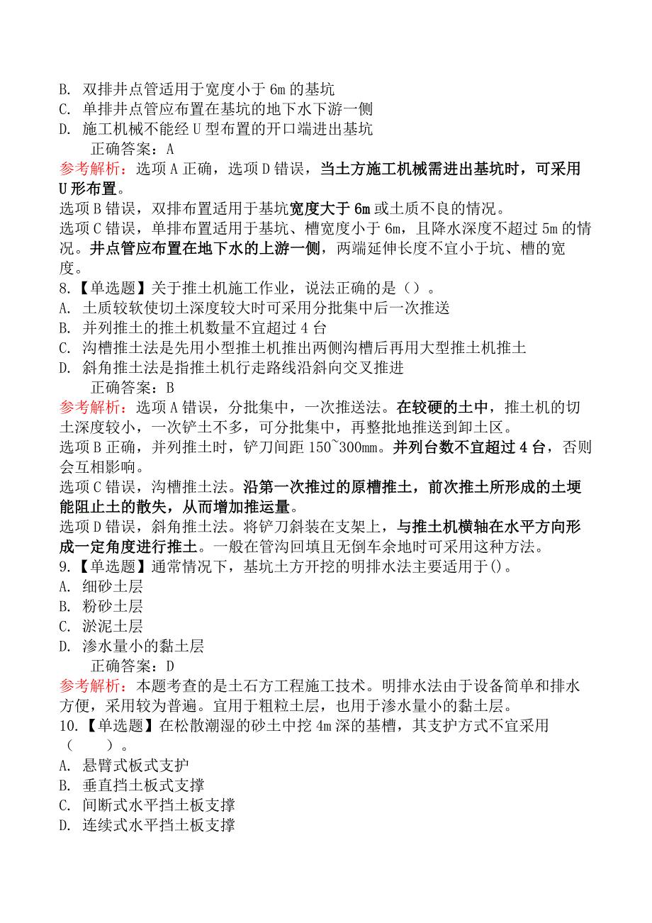 技术与计量（土建）-第一节建筑工程施工技术_第4页