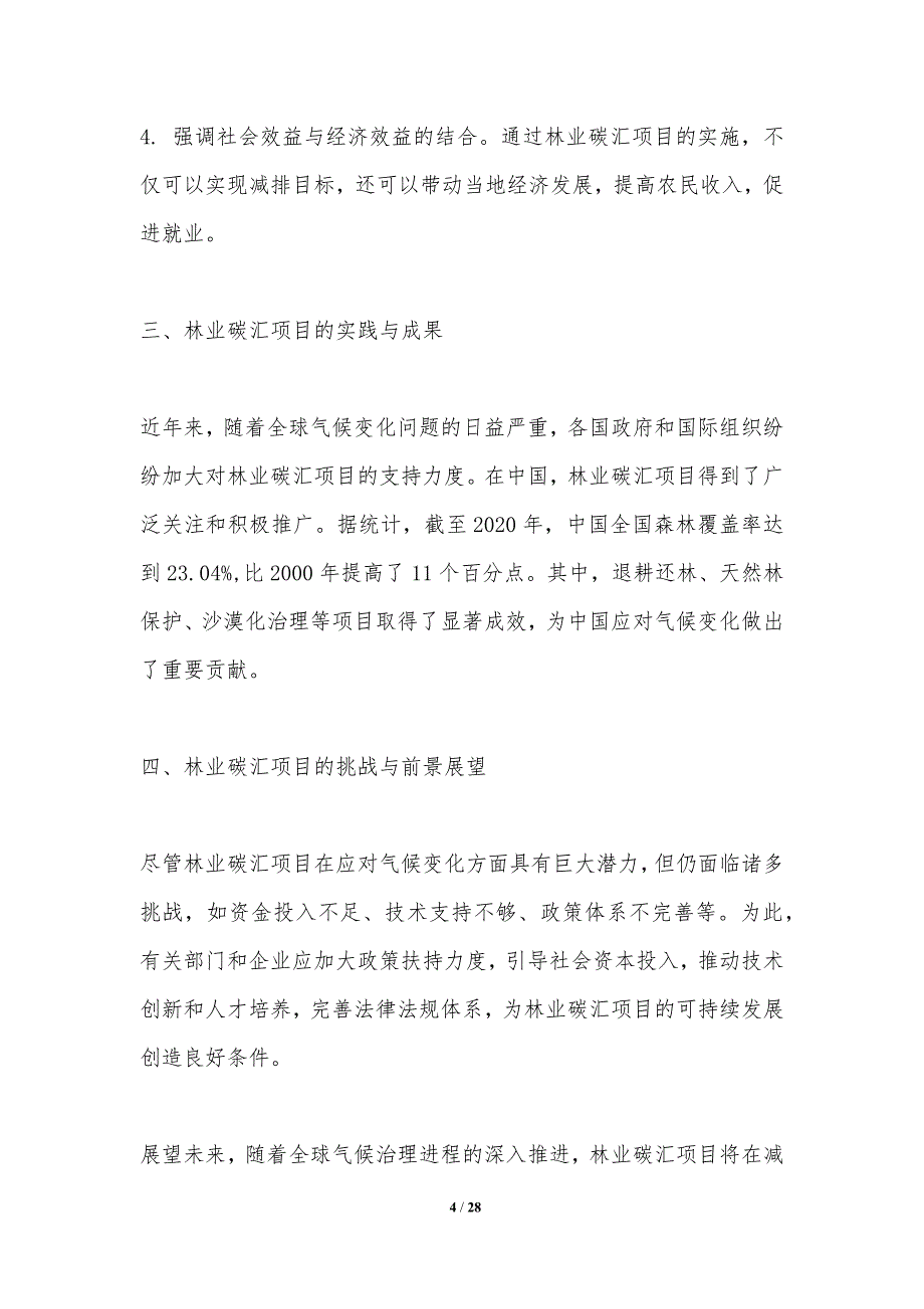 林业碳汇项目绿色发展理念传播-洞察研究_第4页