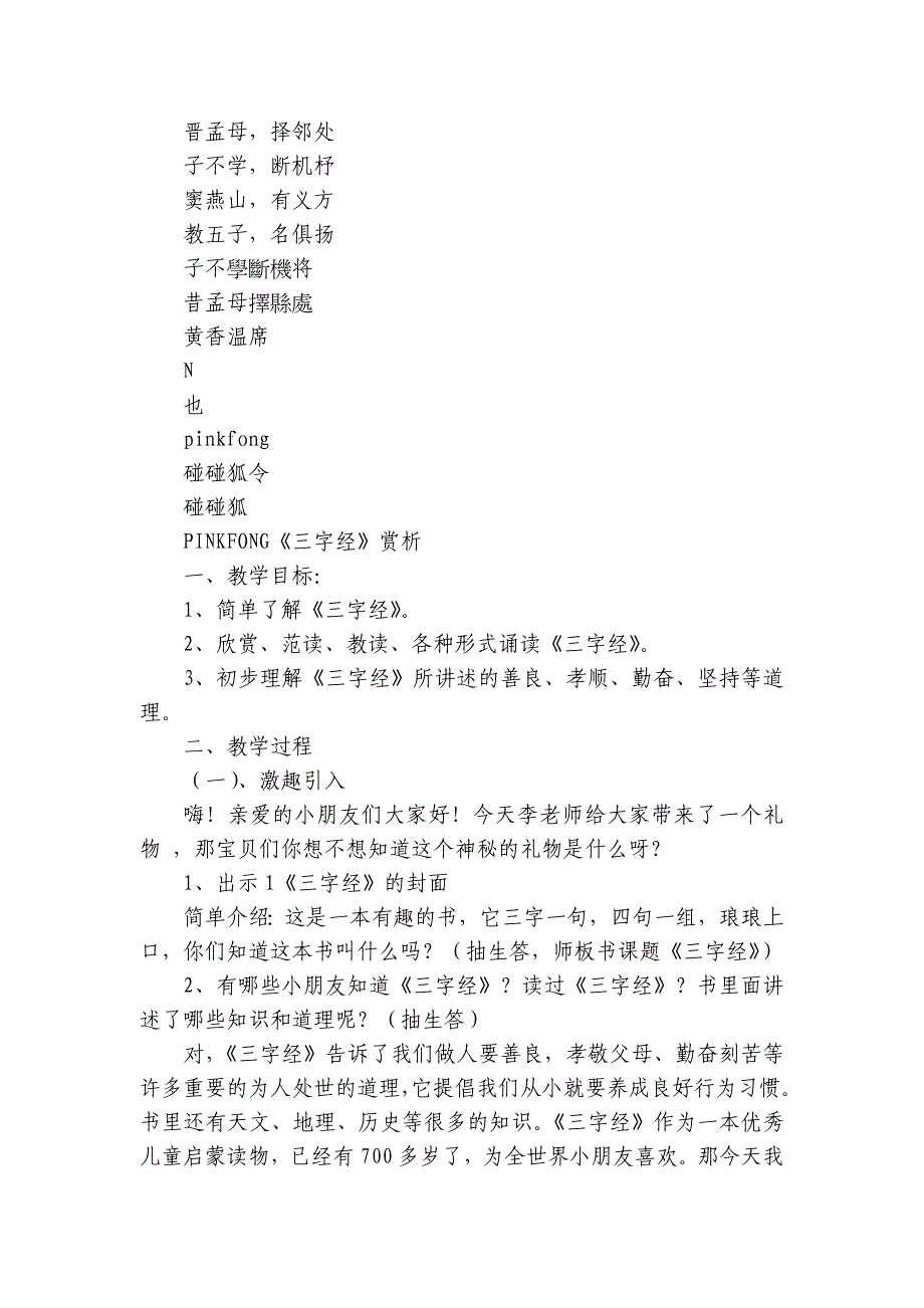 小学语文一年级 三字经阅读学习 +公开课一等奖创新教案_第2页