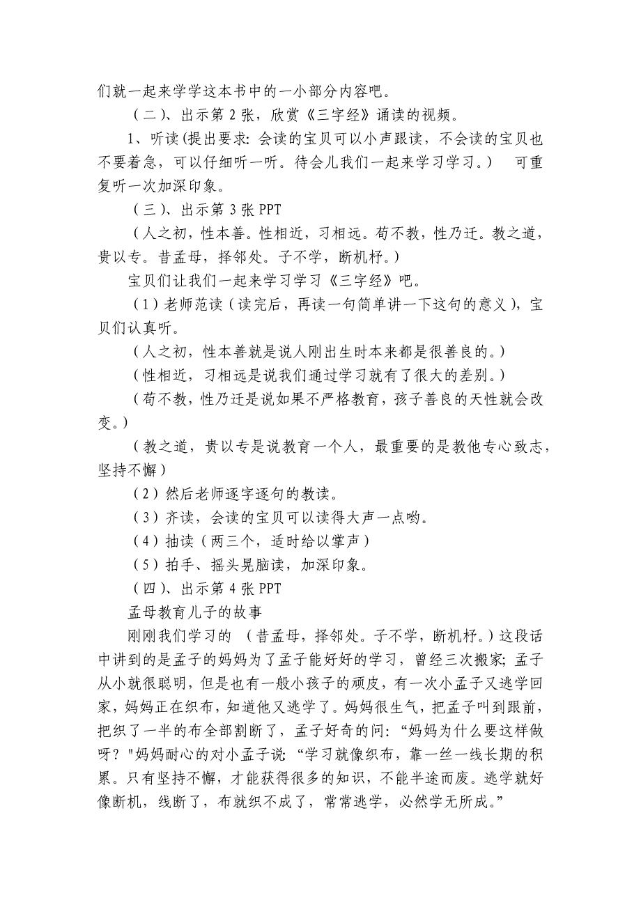 小学语文一年级 三字经阅读学习 +公开课一等奖创新教案_第3页