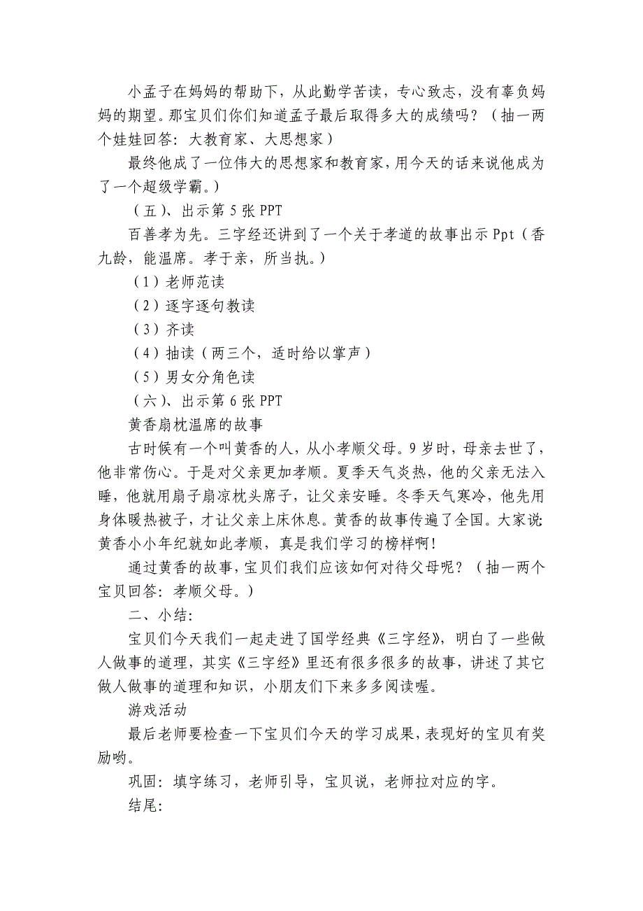 小学语文一年级 三字经阅读学习 +公开课一等奖创新教案_第4页