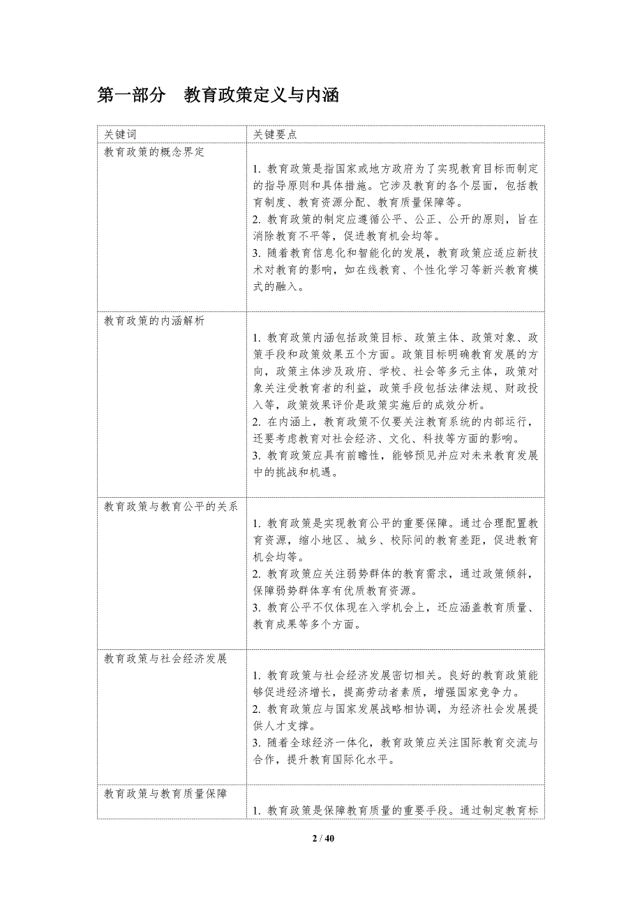 教育政策与社会公平-第1篇-洞察研究_第2页