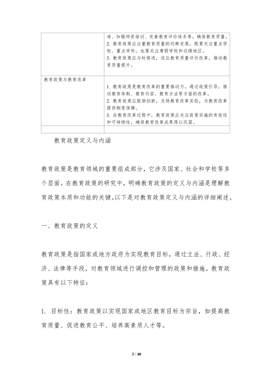 教育政策与社会公平-第1篇-洞察研究_第3页