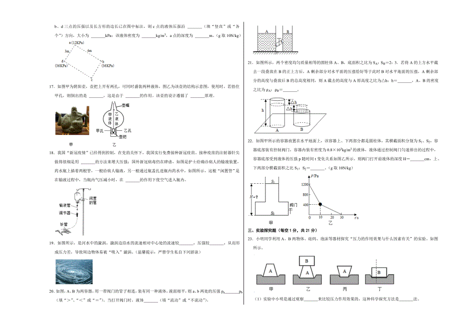 【八年级下册】第九章 压强（选拔卷）-【单元测试】（人教版）（考试版）_第3页