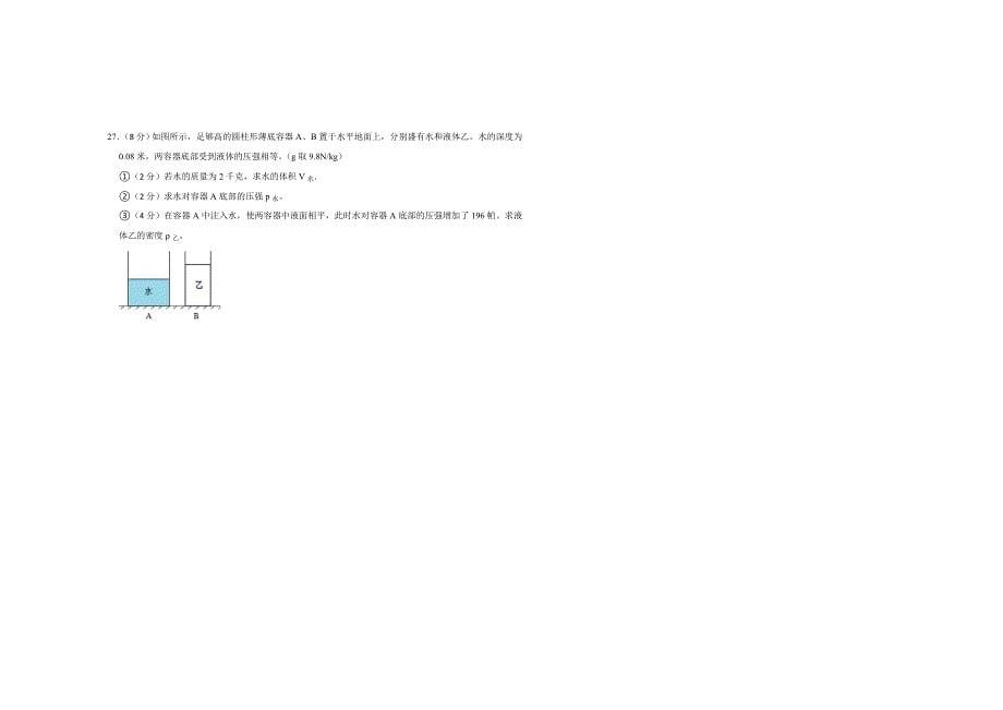 【八年级下册】第九章 压强（选拔卷）-【单元测试】（人教版）（考试版）_第5页