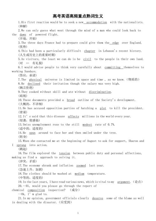 高中英语2025届高考高频重点熟词生义（共45句）