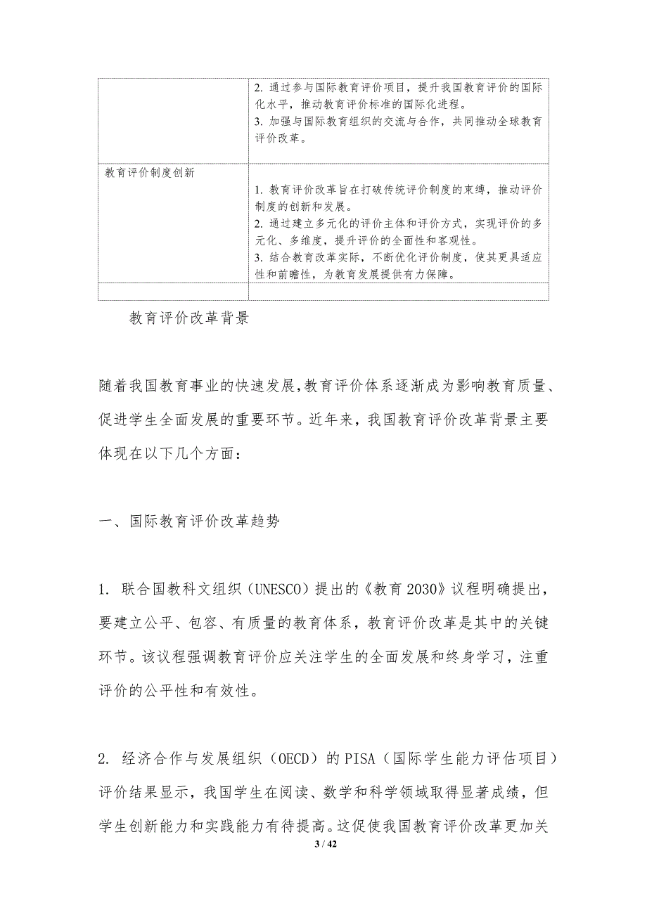 教育评价改革-洞察研究_第3页