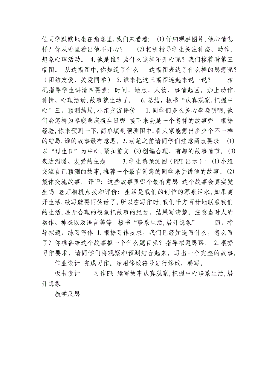 名师公开课一等奖创新教案统编版语文三年级上册习作四续编故事表格式公开课一等奖创新教案_第2页