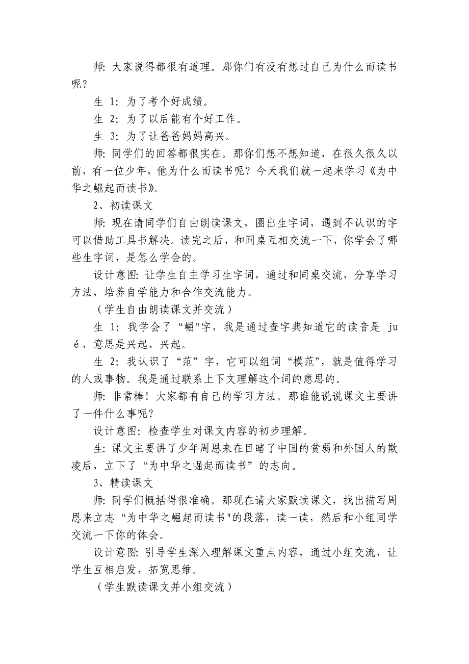 22 为中华之崛起而读书公开课一等奖创新教案_第2页