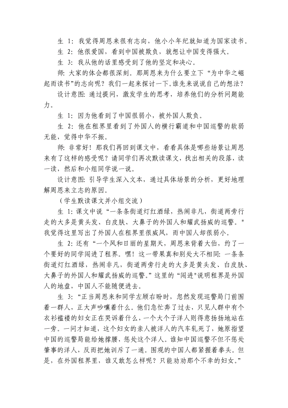 22 为中华之崛起而读书公开课一等奖创新教案_第3页