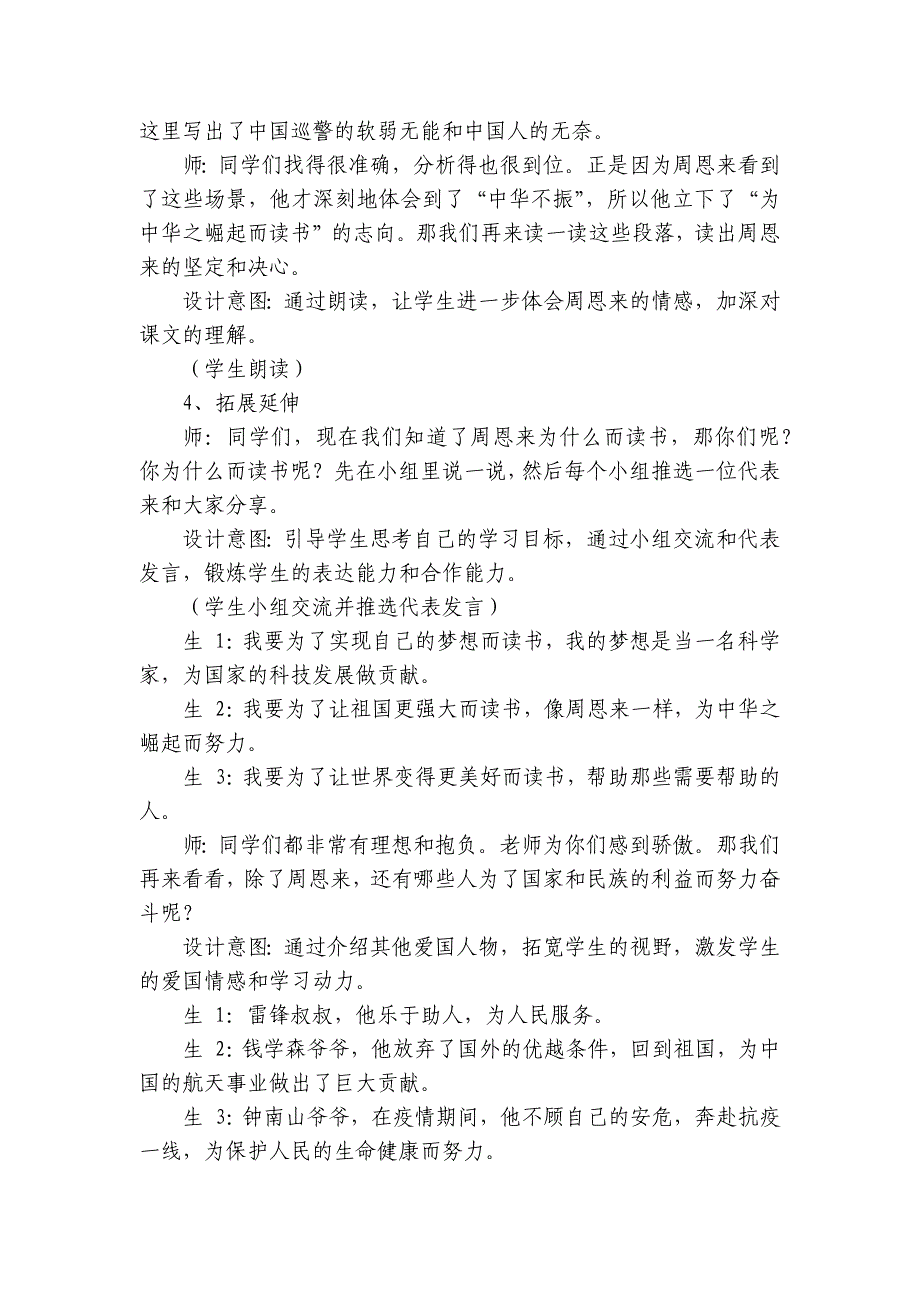 22 为中华之崛起而读书公开课一等奖创新教案_第4页