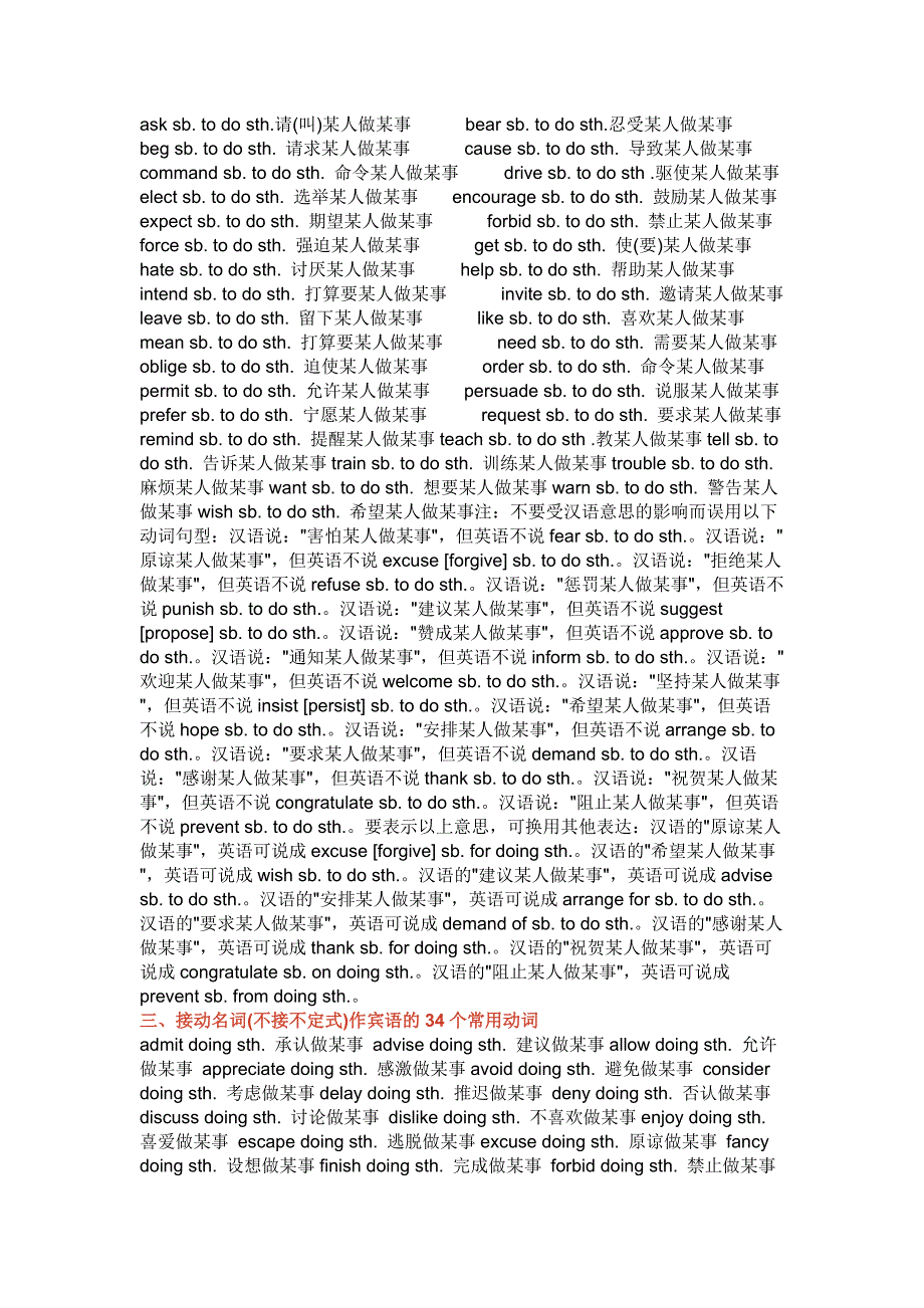 23种高中英语常用短语和搭配总结_第2页