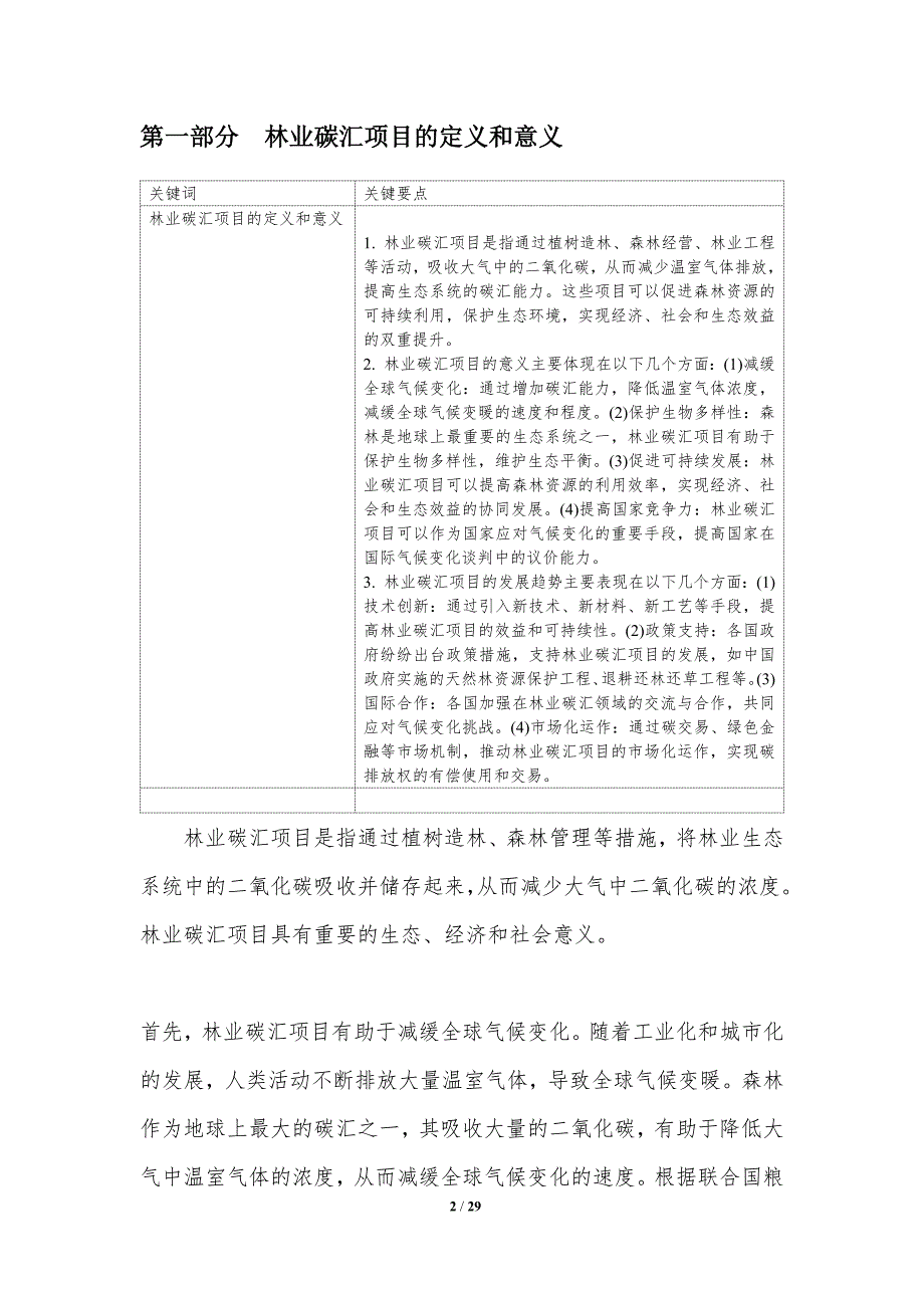 林业碳汇项目政策支持与法规研究-洞察研究_第2页