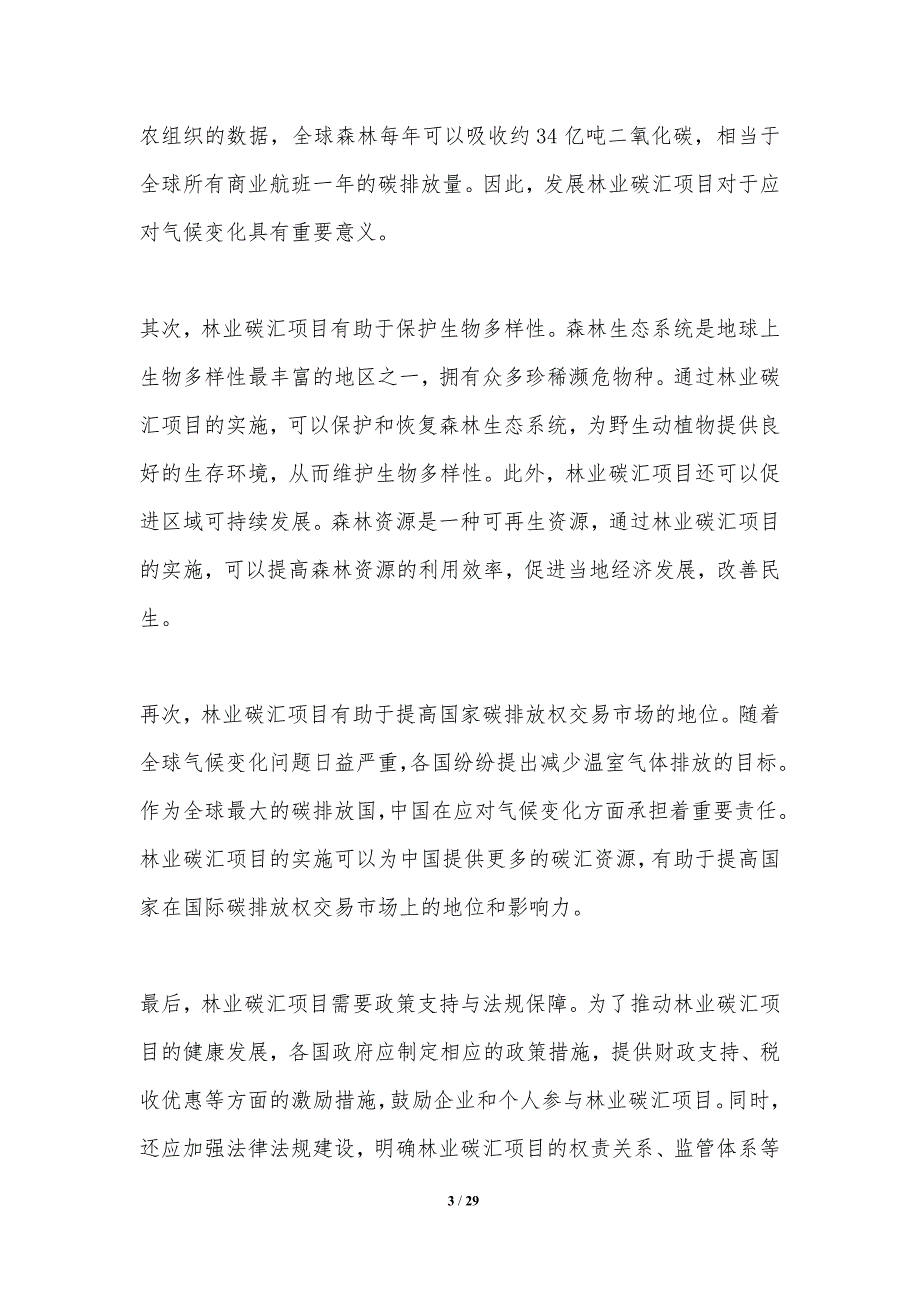 林业碳汇项目政策支持与法规研究-洞察研究_第3页