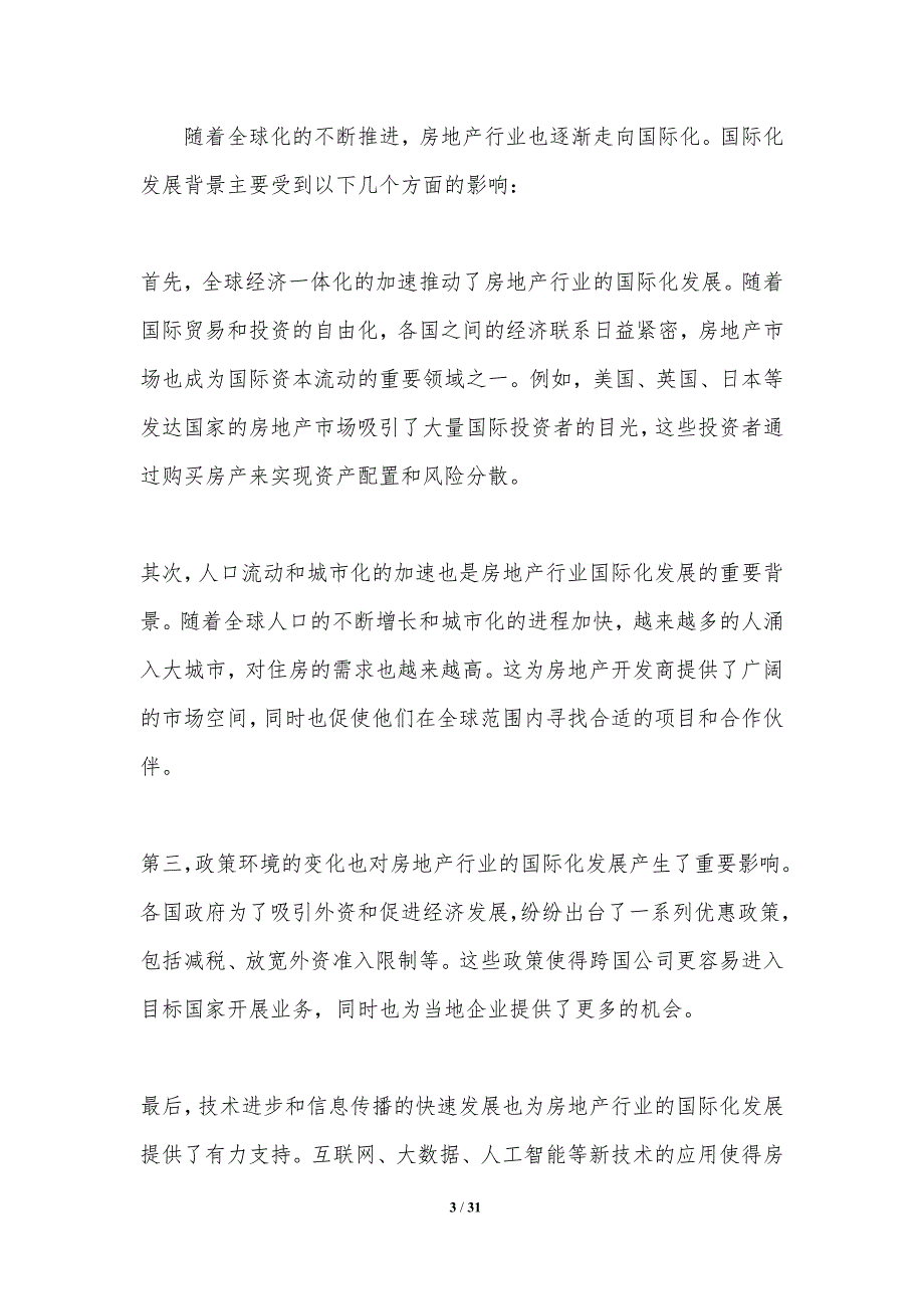房地产行业国际化发展策略研究-洞察研究_第3页
