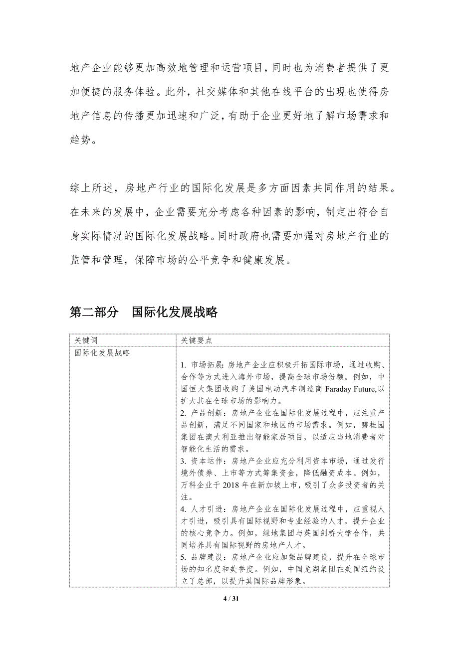 房地产行业国际化发展策略研究-洞察研究_第4页