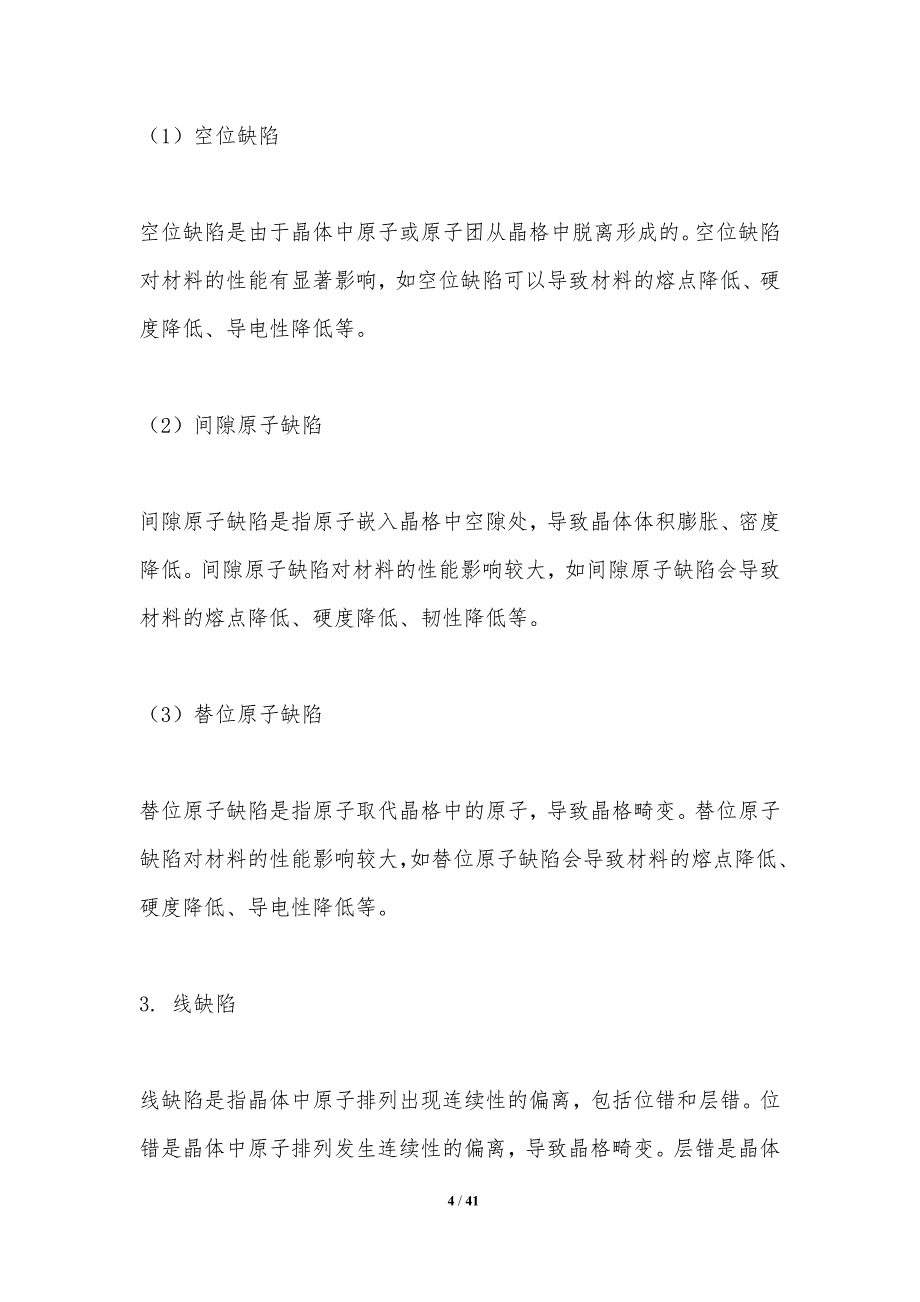 晶体缺陷与生物材料-洞察研究_第4页