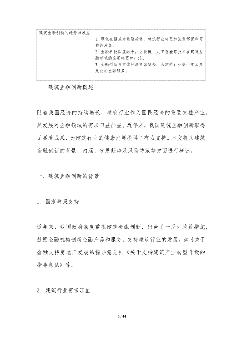 建筑金融创新研究-洞察研究_第3页