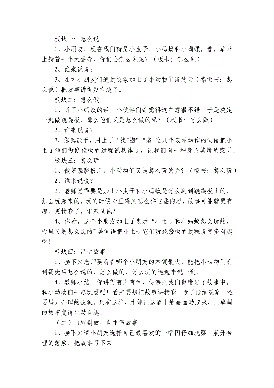 统编版语文二年级上册园地四（写话）公开课一等奖创新教学设计_第2页