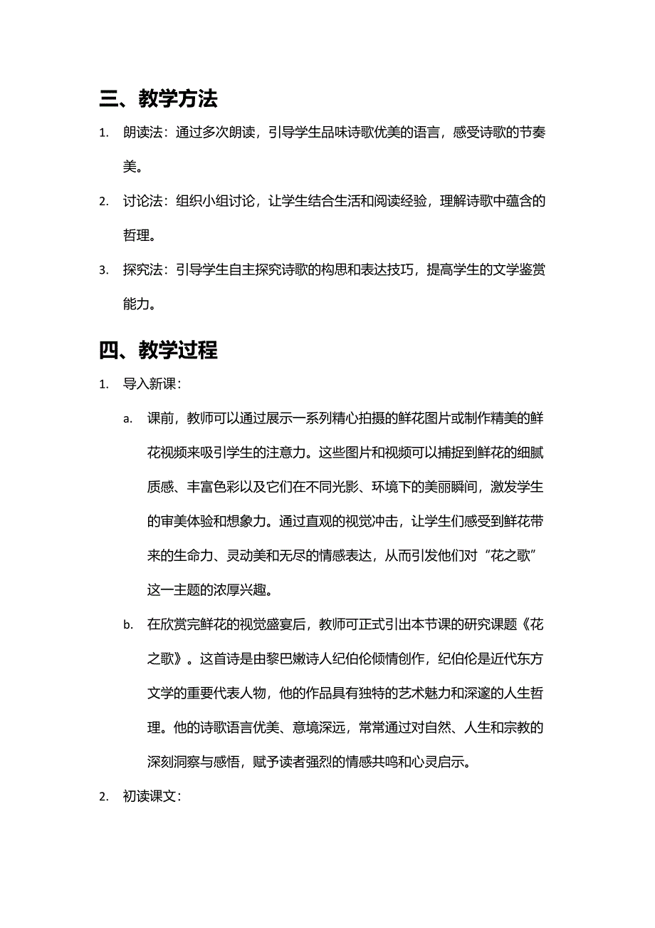 《花之歌》散文诗教学设计方案_第2页