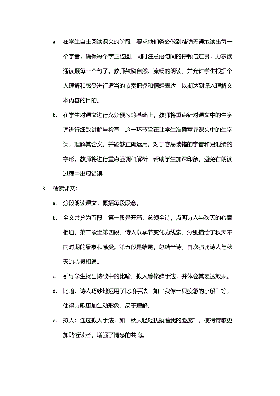 《花之歌》散文诗教学设计方案_第3页