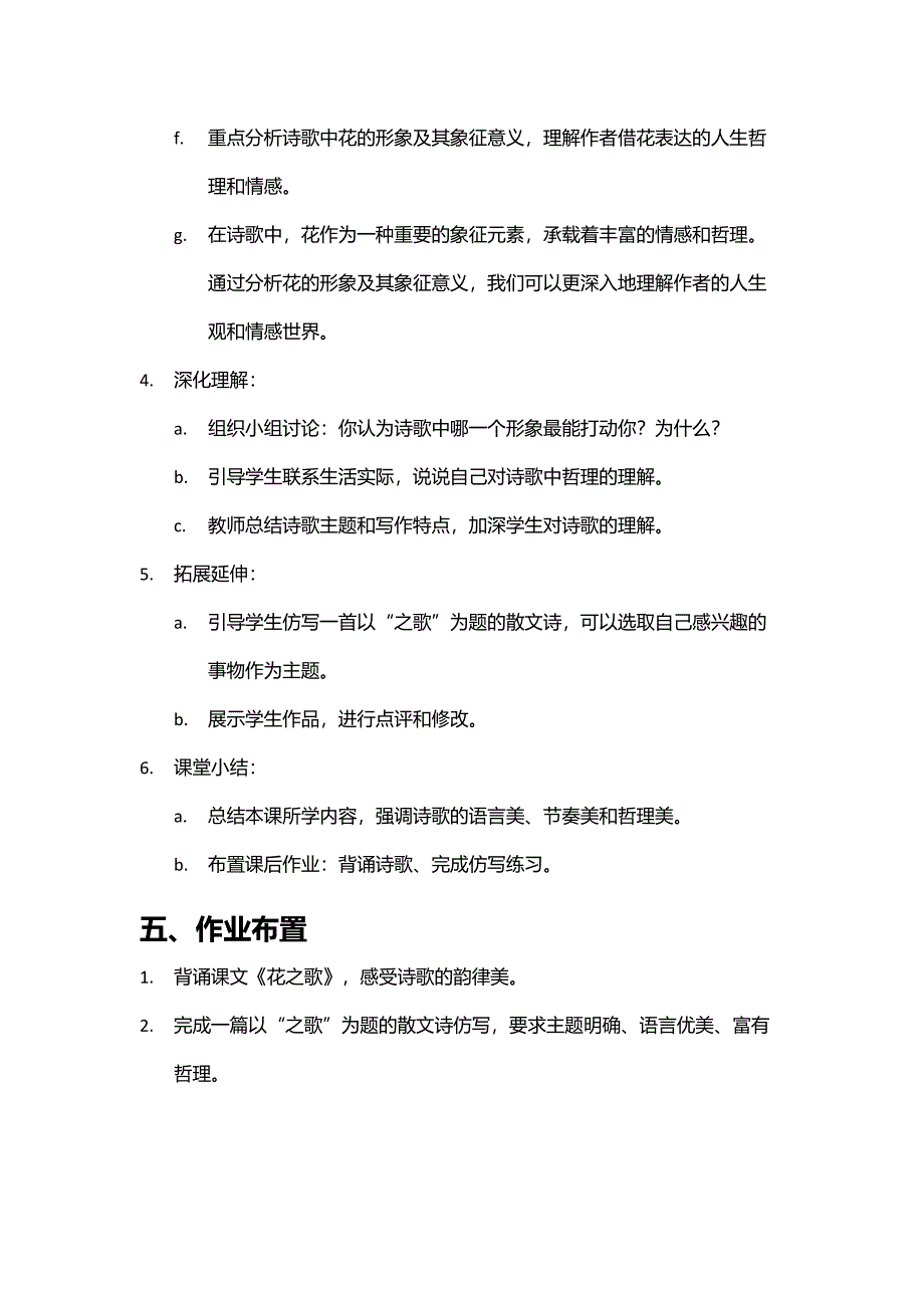 《花之歌》散文诗教学设计方案_第4页