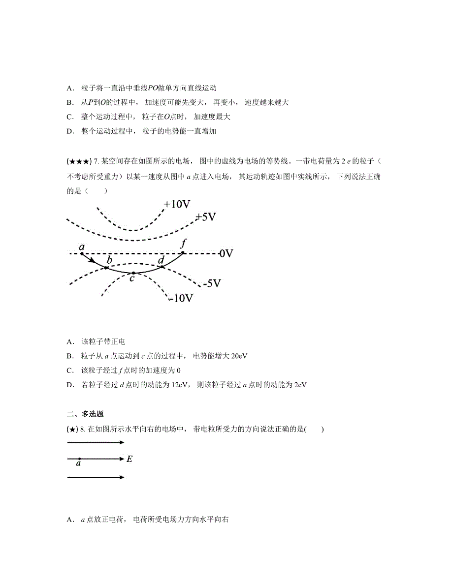 2024—2025学年内蒙古赤峰市阿鲁科尔沁旗天山第一中学高二上学期10月月考物理试卷_第3页