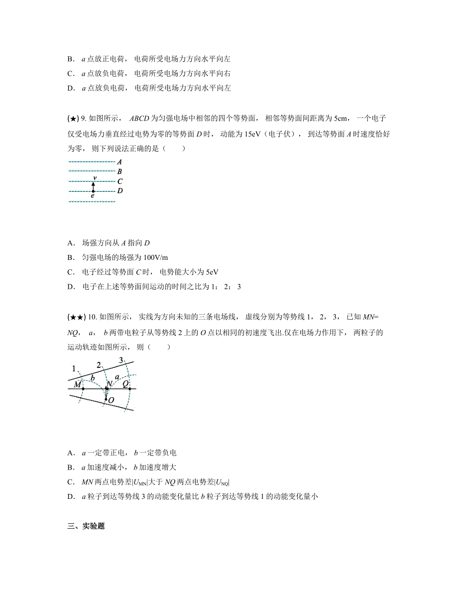 2024—2025学年内蒙古赤峰市阿鲁科尔沁旗天山第一中学高二上学期10月月考物理试卷_第4页