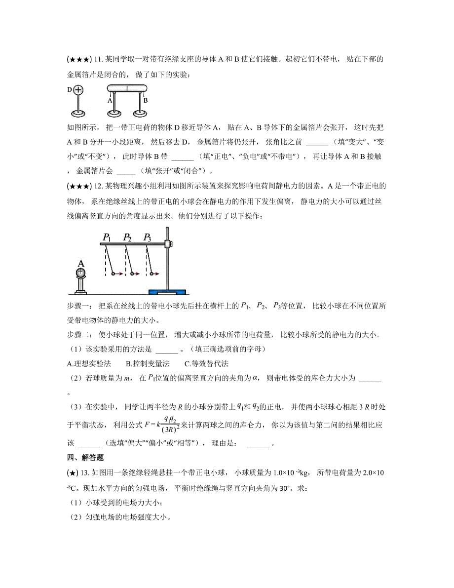 2024—2025学年内蒙古赤峰市阿鲁科尔沁旗天山第一中学高二上学期10月月考物理试卷_第5页