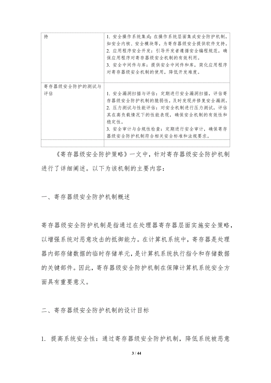 寄存器级安全防护策略-洞察研究_第3页