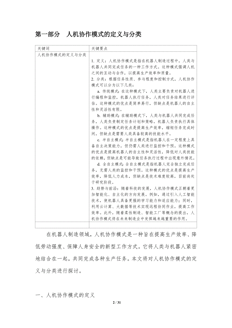 机器人制造中的人机协作模式探索-洞察研究_第2页