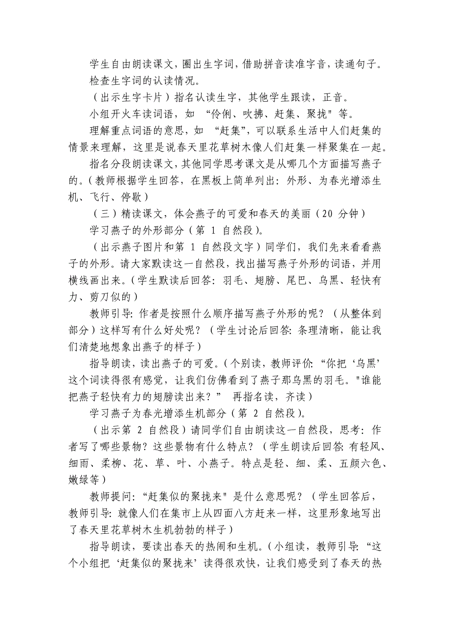 《燕子》公开课一等奖创新教案(共两课时)_第3页