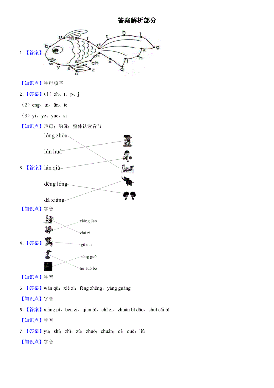 浙江省温州市瑞安市2024-2025学年一年级上学期语文期中试卷(学生版)_第4页