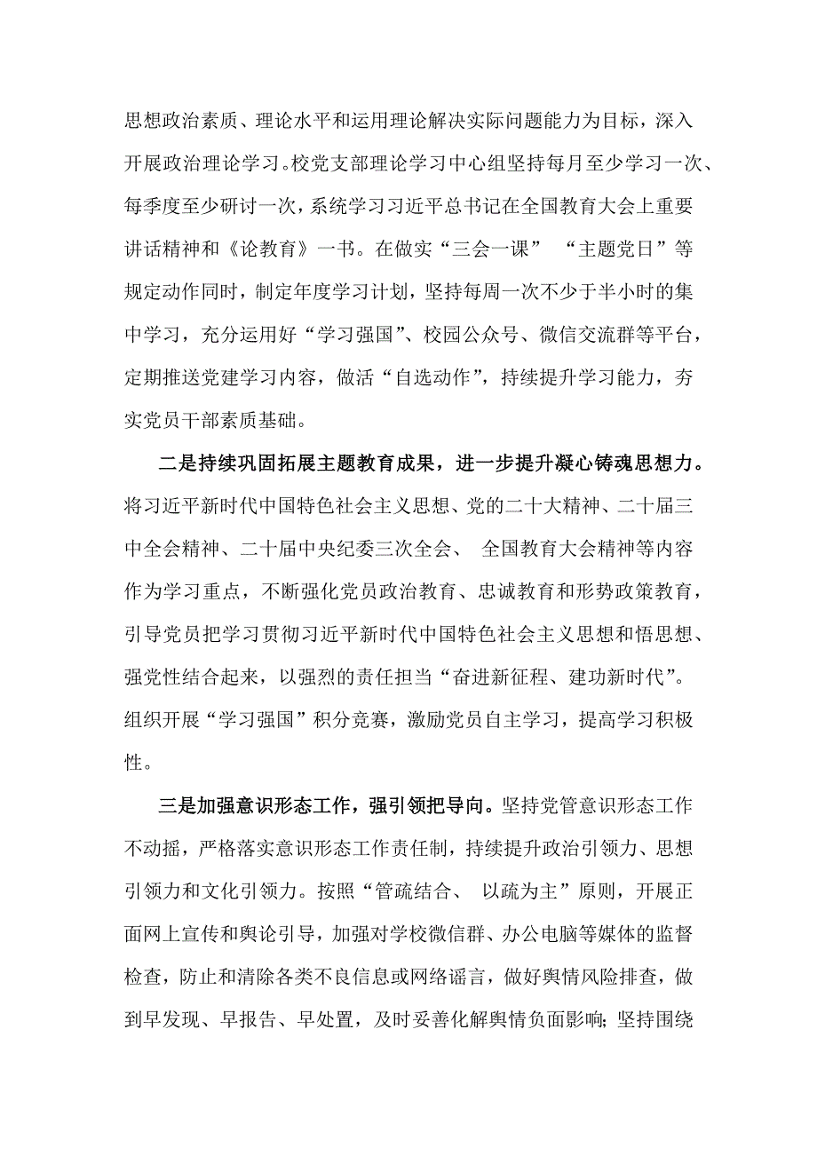 2024年学校党建工作总结与小学2024年党建工作总结范文【2篇】供参考_第2页