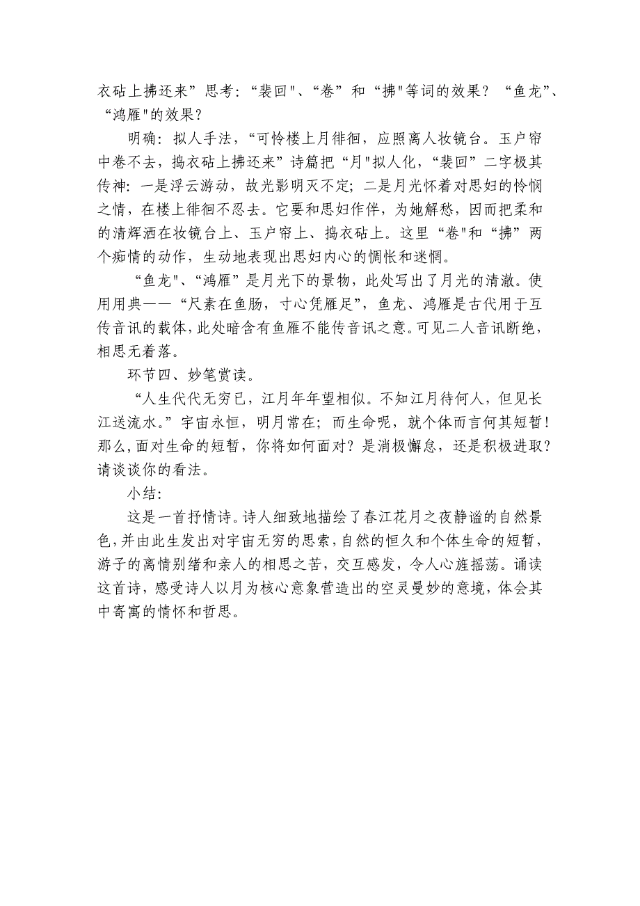 古诗词诵读 《春江花月夜》公开课一等奖创新教学设计统编版高中语文选择性必修上册_第4页