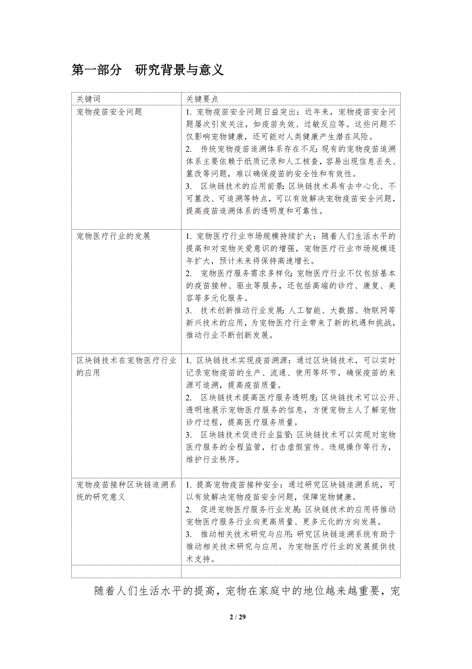 宠物疫苗接种区块链追溯系统的研究-洞察研究_第2页