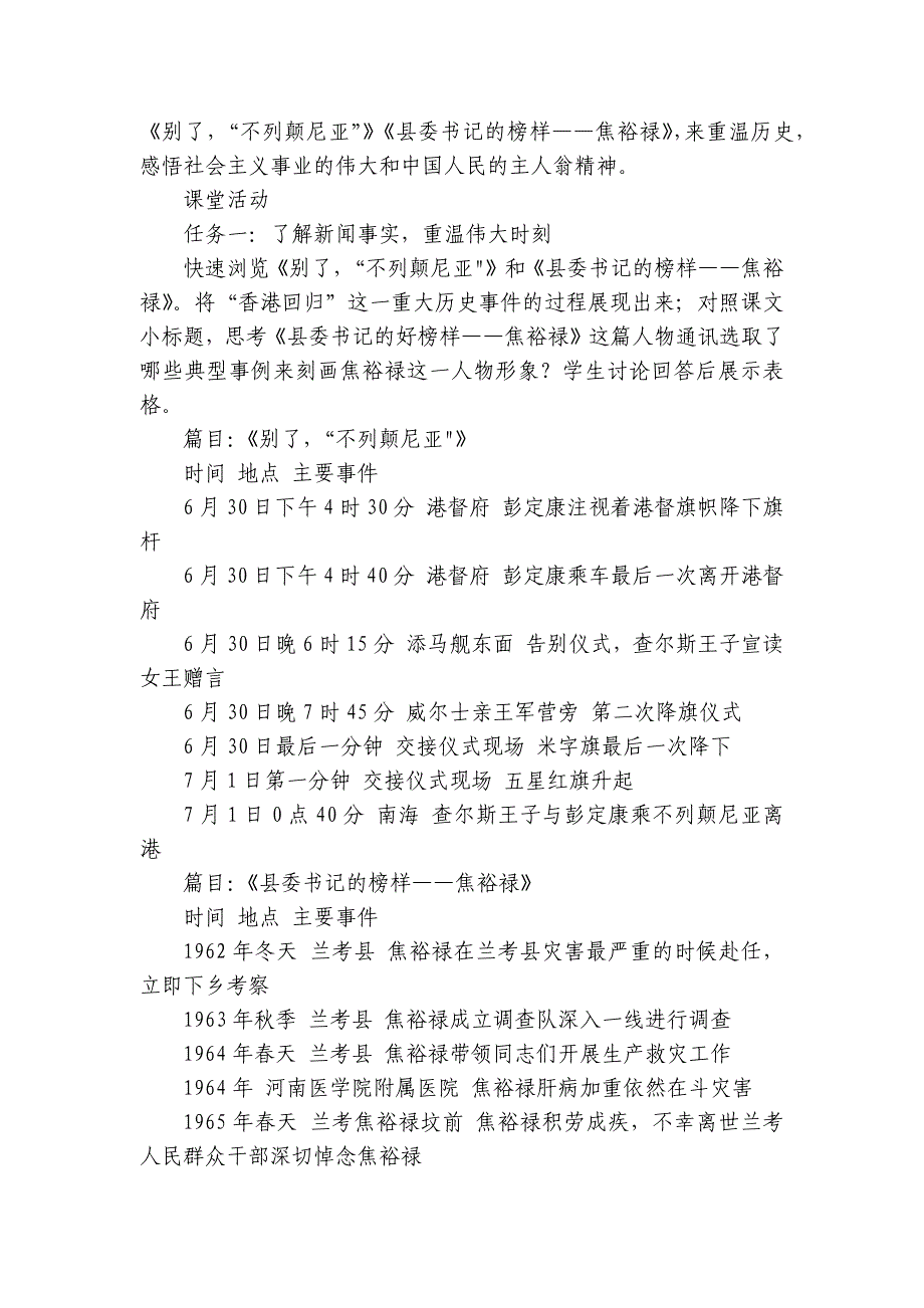 委书记的榜样——焦裕禄》任务式联读 公开课一等奖创新教案统编版高中语文选择性必修上册_第2页