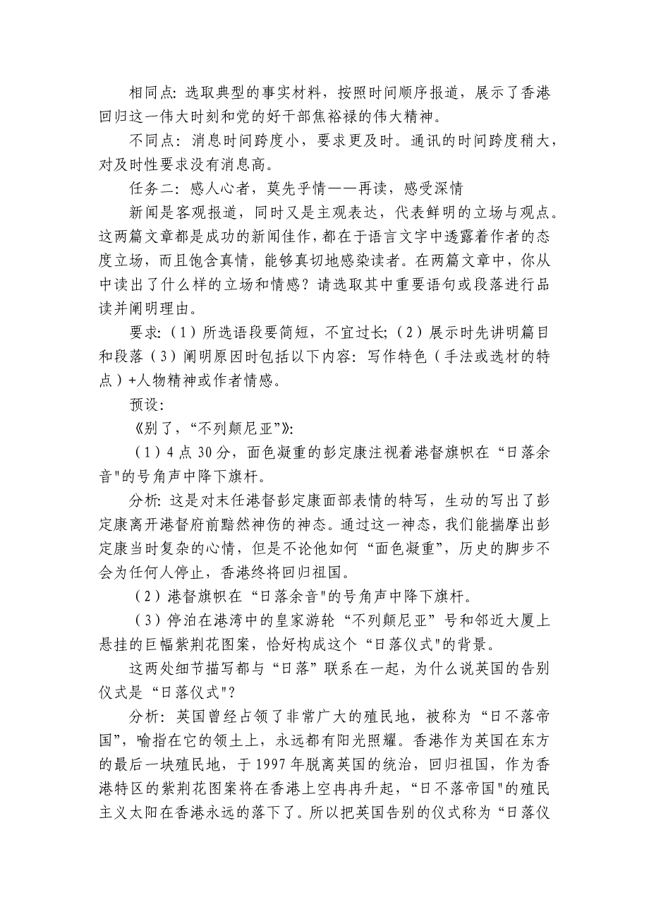 委书记的榜样——焦裕禄》任务式联读 公开课一等奖创新教案统编版高中语文选择性必修上册_第3页