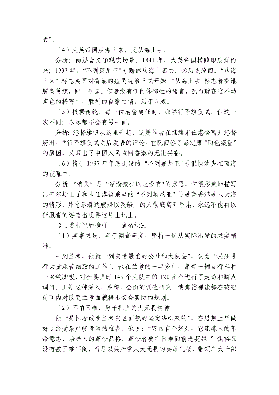 委书记的榜样——焦裕禄》任务式联读 公开课一等奖创新教案统编版高中语文选择性必修上册_第4页