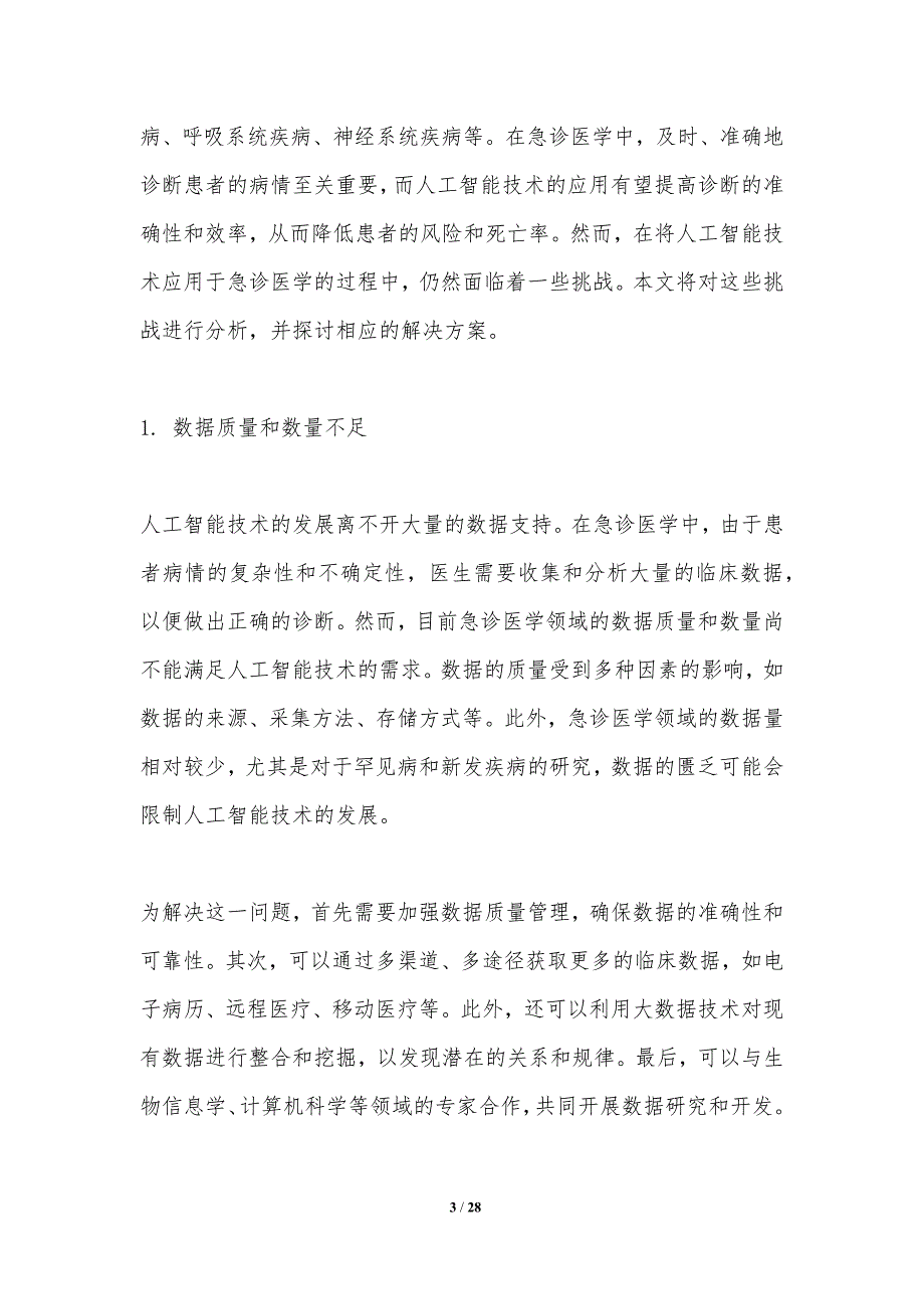 急诊医学中的人工智能辅助诊断-洞察研究_第3页