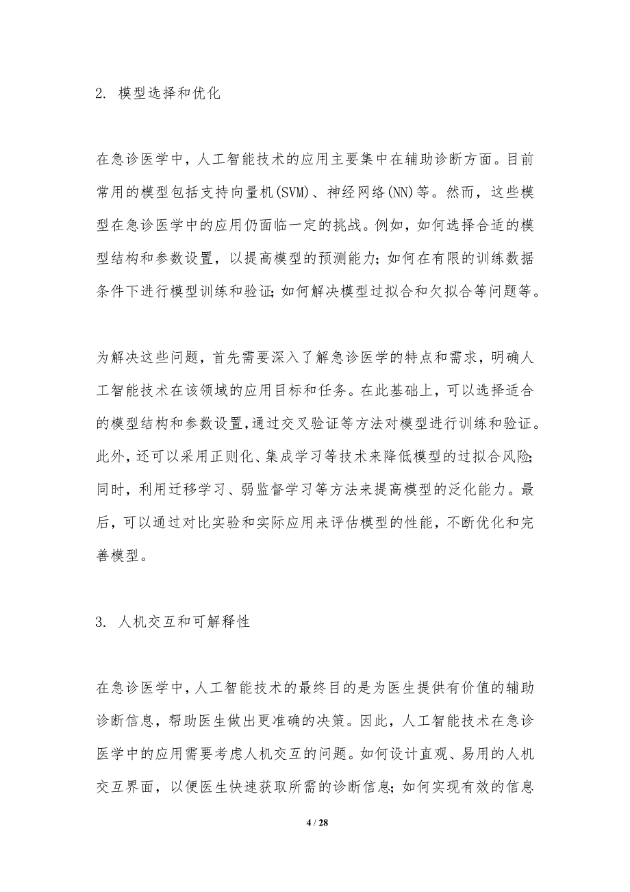 急诊医学中的人工智能辅助诊断-洞察研究_第4页