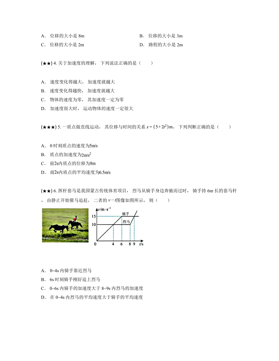 2024—2025学年山东省聊城市第一中学新校区、高铁校区高一上学期第一次月考物理试卷_第2页