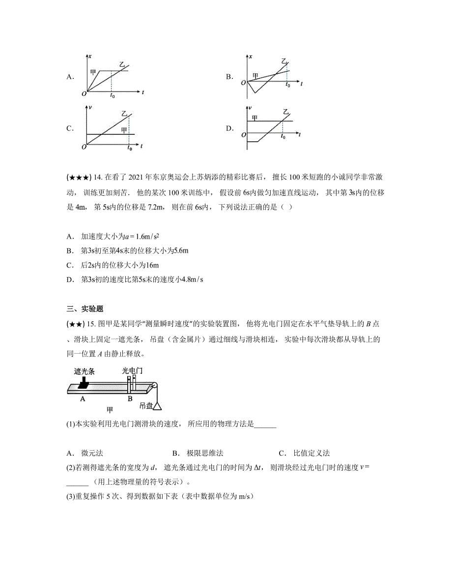 2024—2025学年山东省聊城市第一中学新校区、高铁校区高一上学期第一次月考物理试卷_第5页