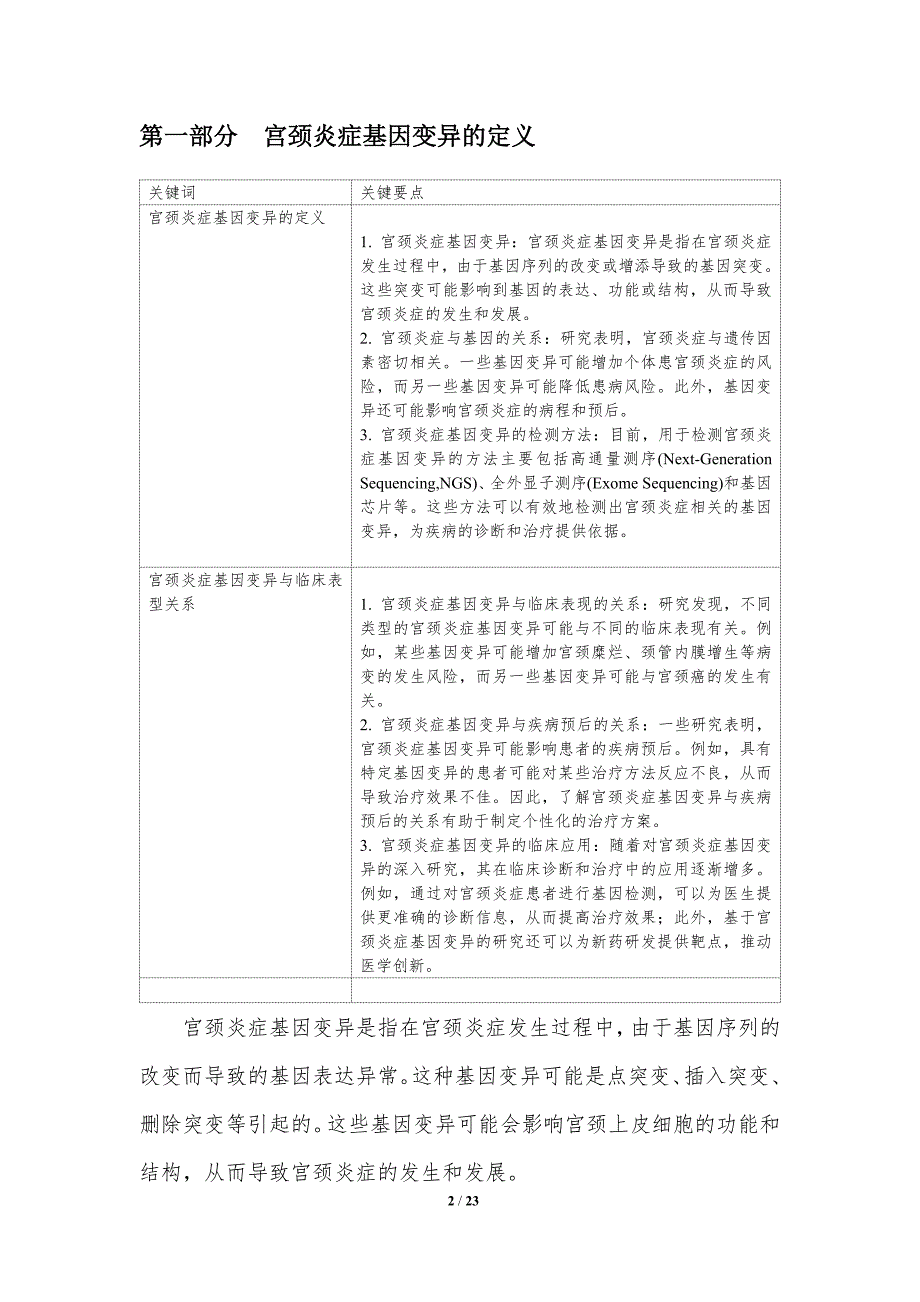 宫颈炎症基因变异与临床表型关系-洞察研究_第2页