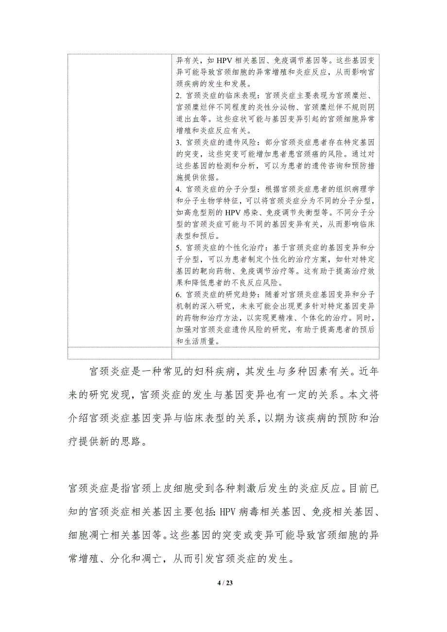 宫颈炎症基因变异与临床表型关系-洞察研究_第4页