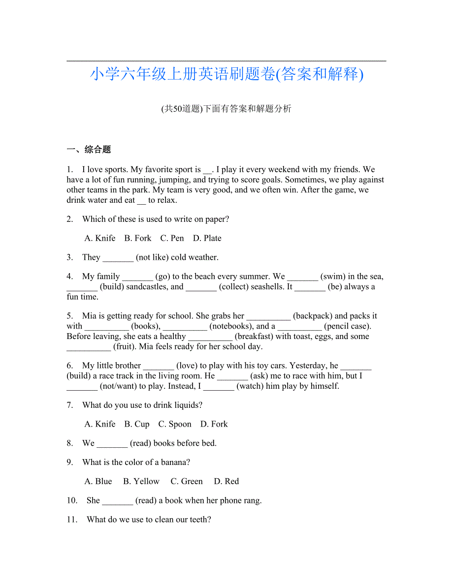 小学六年级上册英语刷题卷(答案和解释)545_第1页