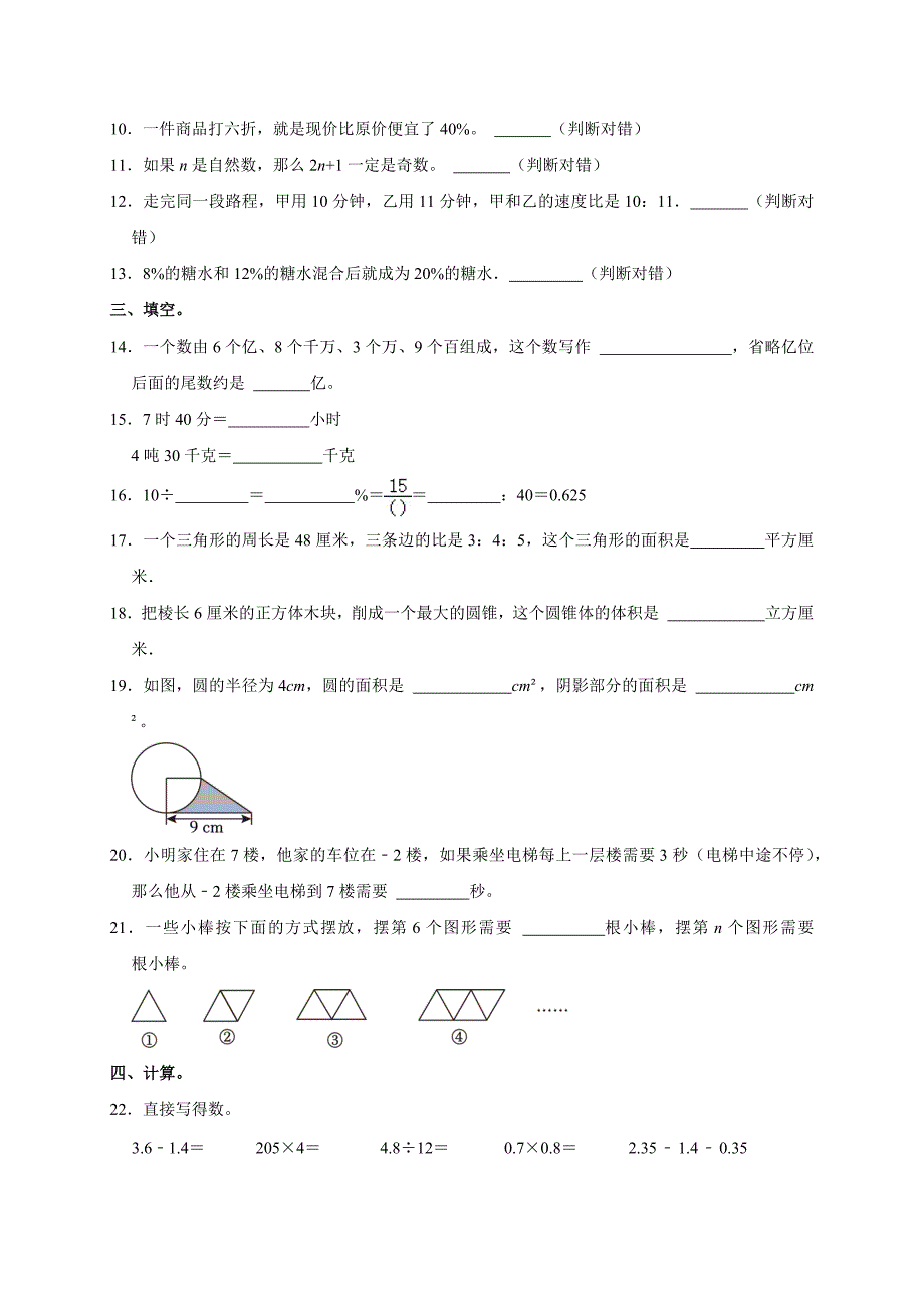 2024年山东省青岛市即墨区小升初数学试卷（原卷全解析版）_第2页