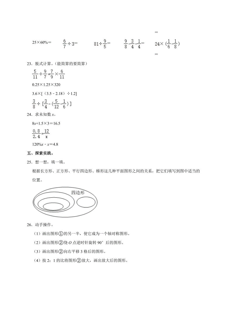 2024年山东省青岛市即墨区小升初数学试卷（原卷全解析版）_第3页